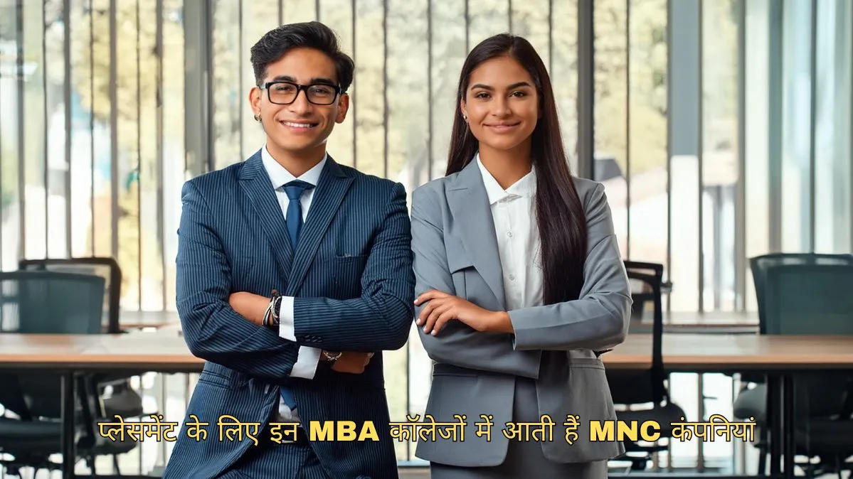 MNCs come to these MBA colleges for placements