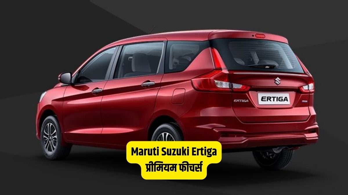 Maruti-Suzuki-Ertiga